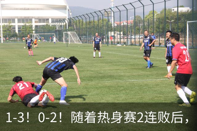 1-3！0-2！随着热身赛2连败后，亚洲第二正式“倒下”，未来恐成下一个国足